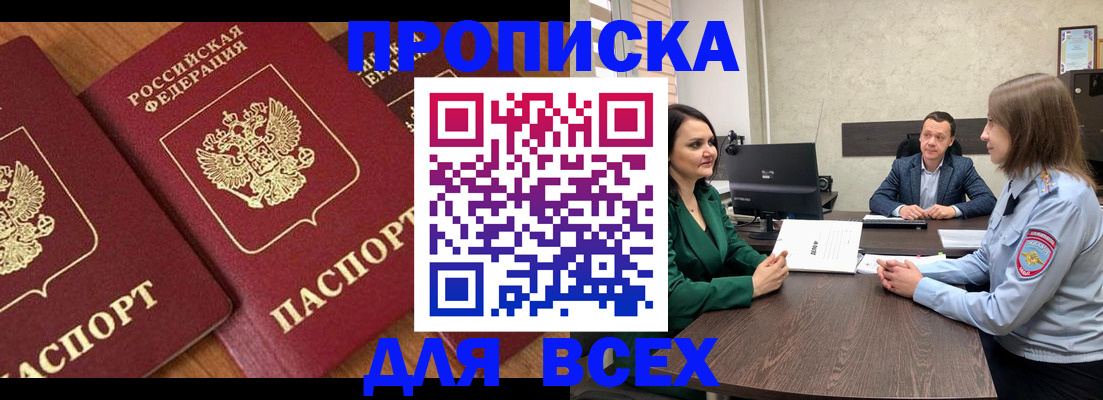 прописка законно в Губкине